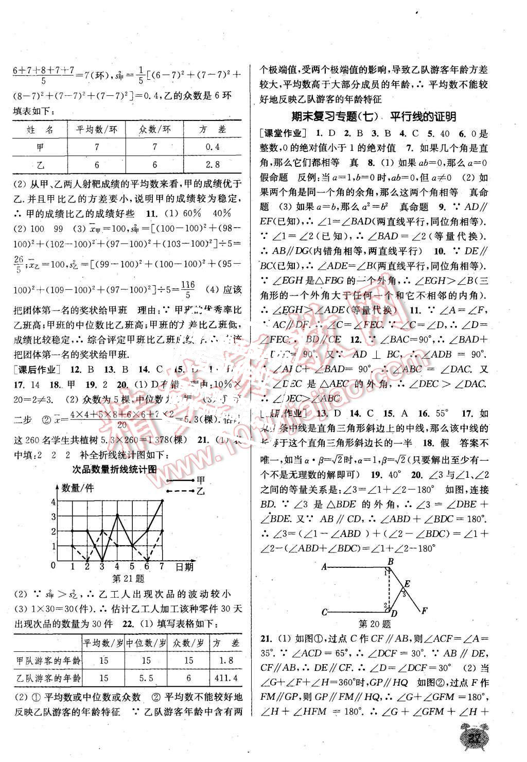 2015年通城學(xué)典課時(shí)作業(yè)本八年級(jí)數(shù)學(xué)上冊(cè)北師大版 第26頁