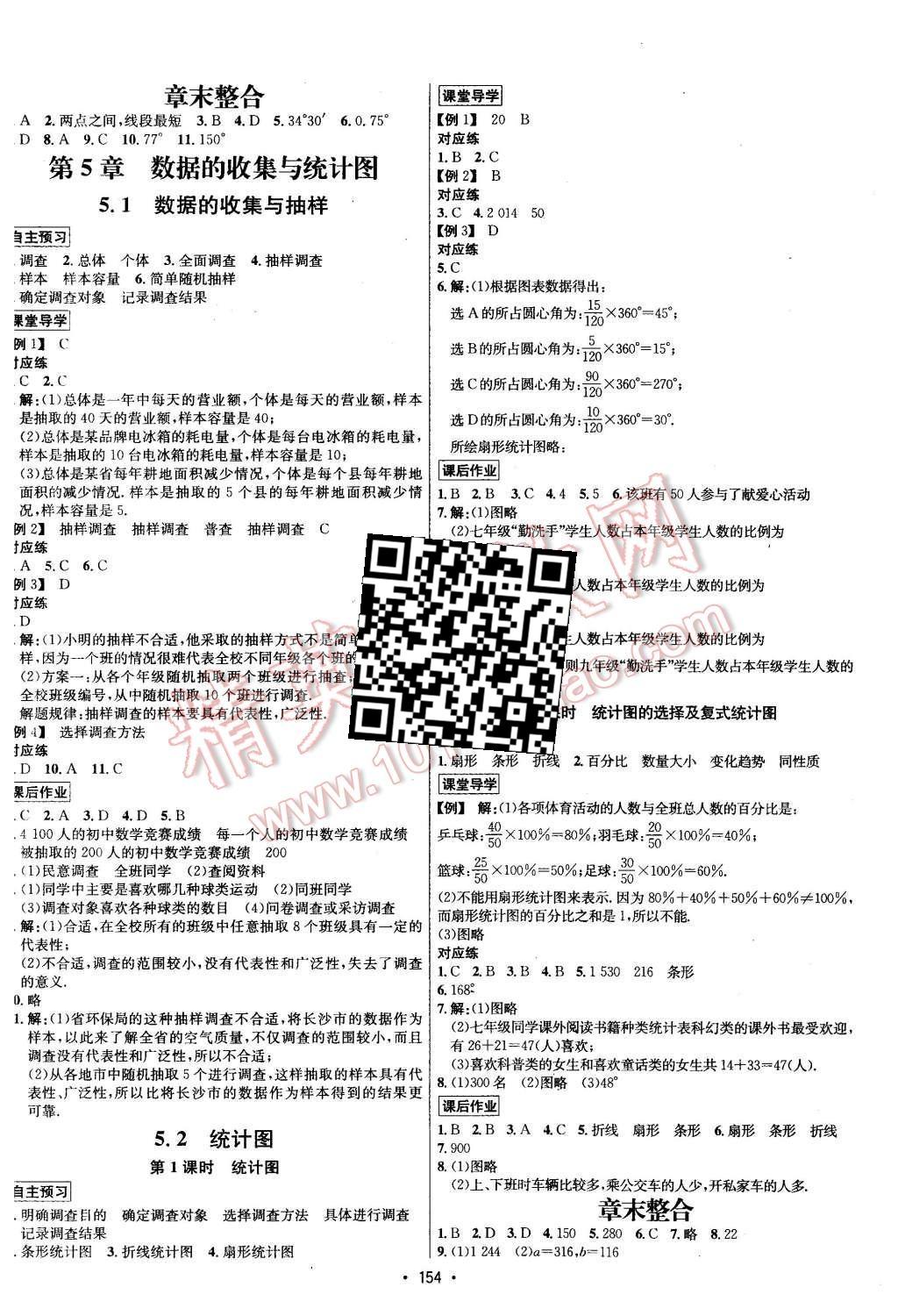 2015年優(yōu)學(xué)名師名題七年級數(shù)學(xué)上冊湘教版 第10頁