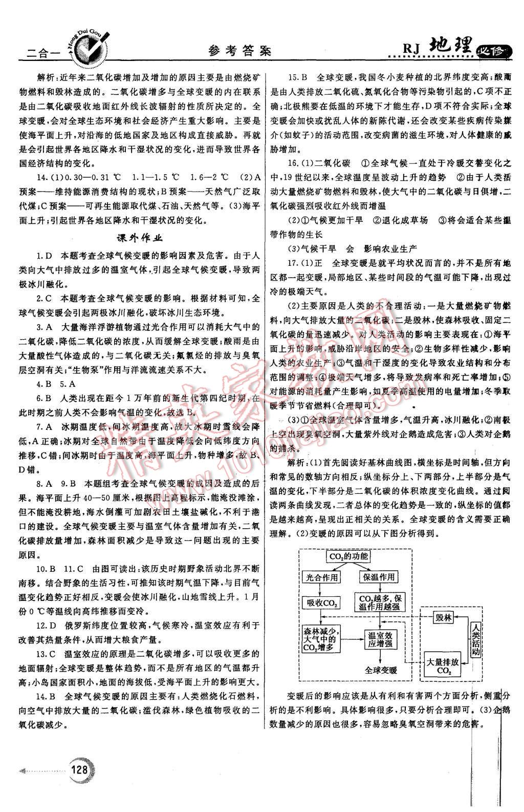 2015年紅對勾45分鐘作業(yè)與單元評估地理必修1人教版 第12頁