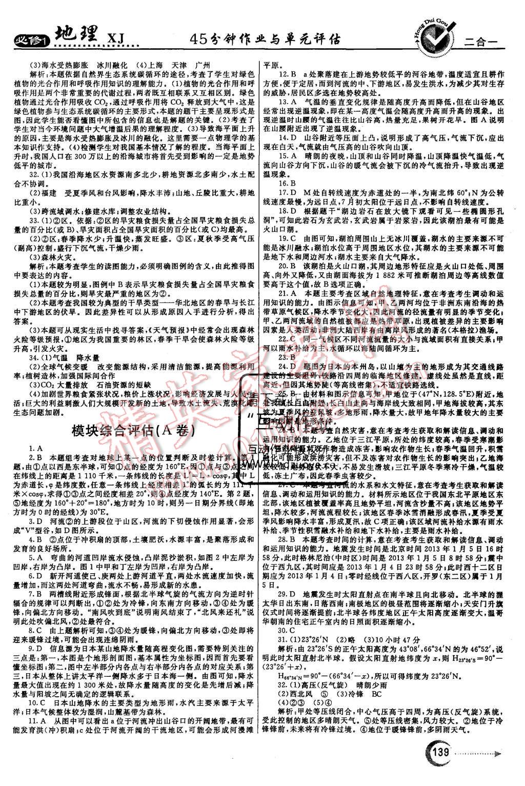 2015年紅對勾45分鐘作業(yè)與單元評估地理必修1湘教版 第23頁