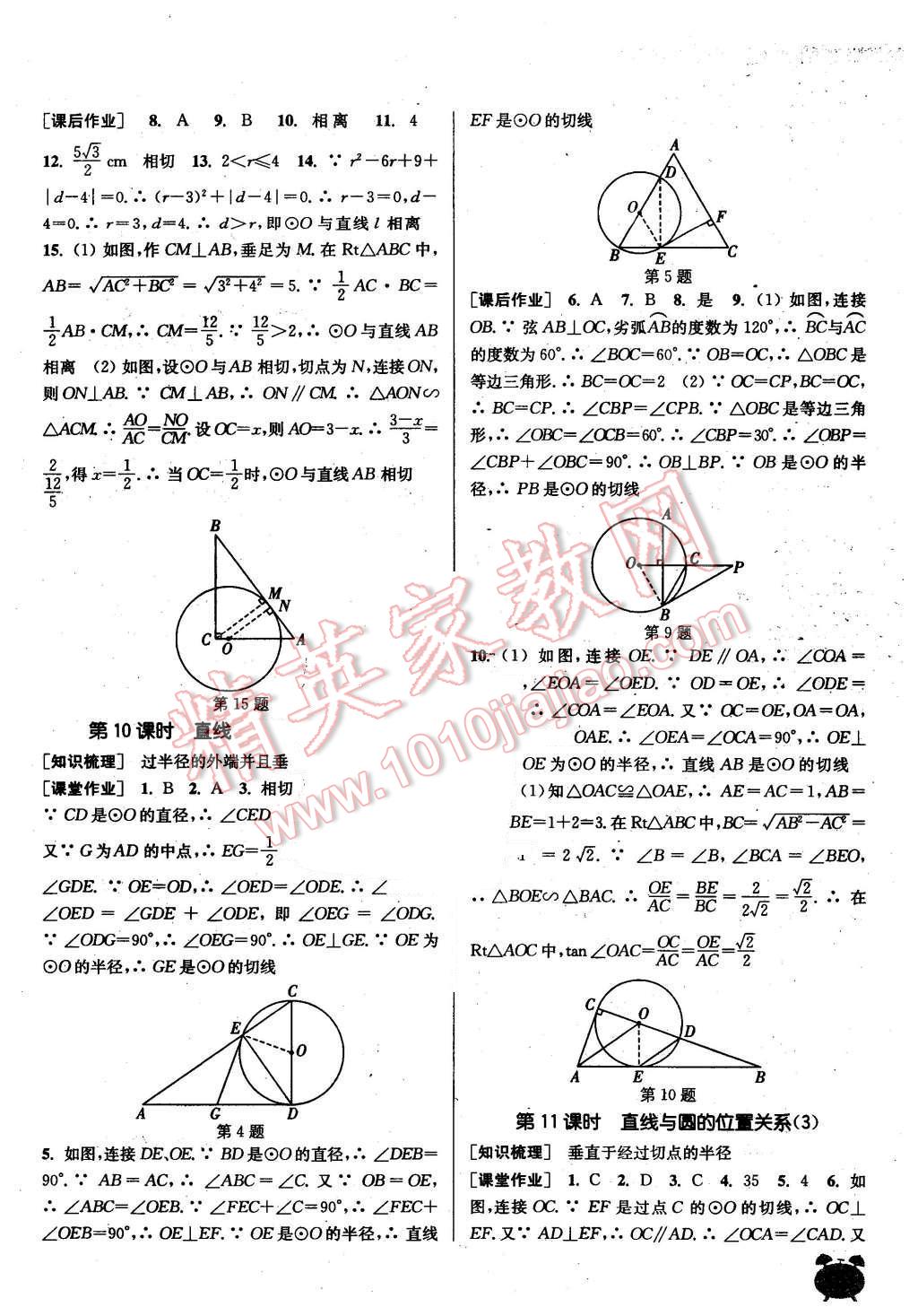 2015年通城学典课时作业本九年级数学上册青岛版 第12页