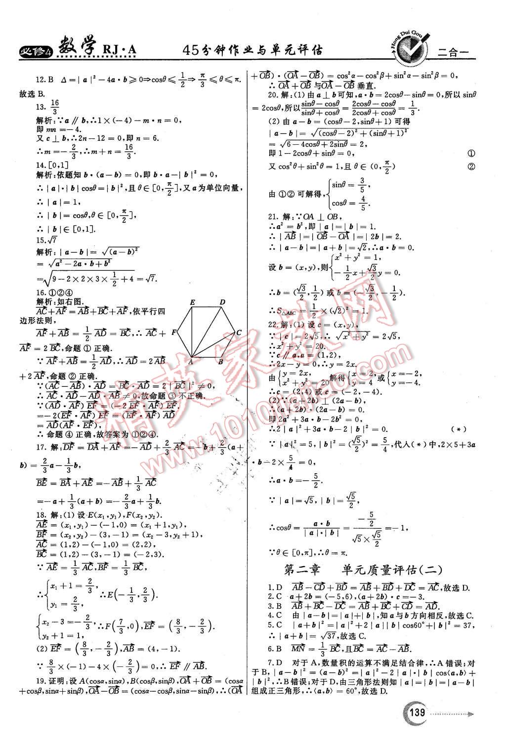 2015年紅對勾45分鐘作業(yè)與單元評估數(shù)學必修4人教A版 第31頁