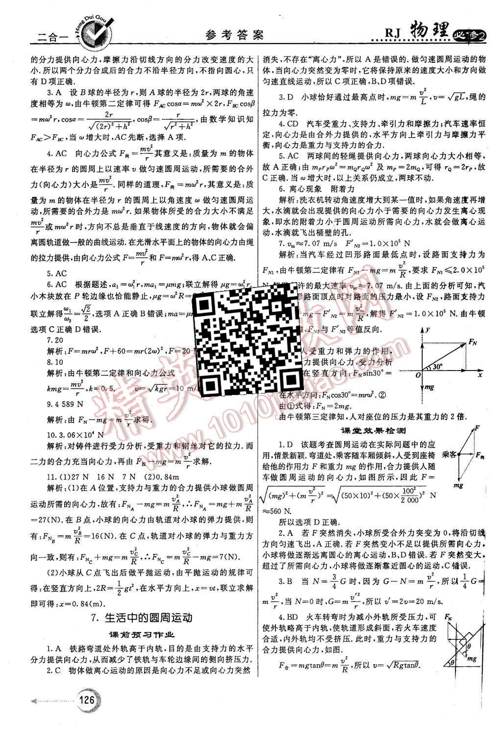 2015年紅對勾45分鐘作業(yè)與單元評估物理必修2人教版 第10頁