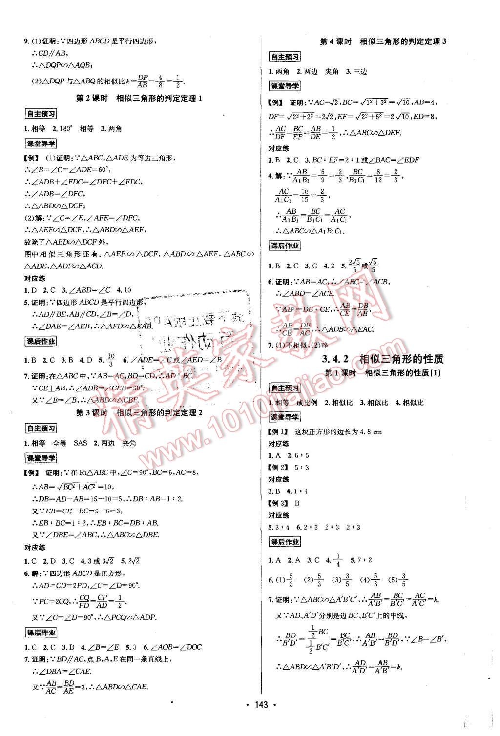 2015年优学名师名题九年级数学上册湘教版 第7页