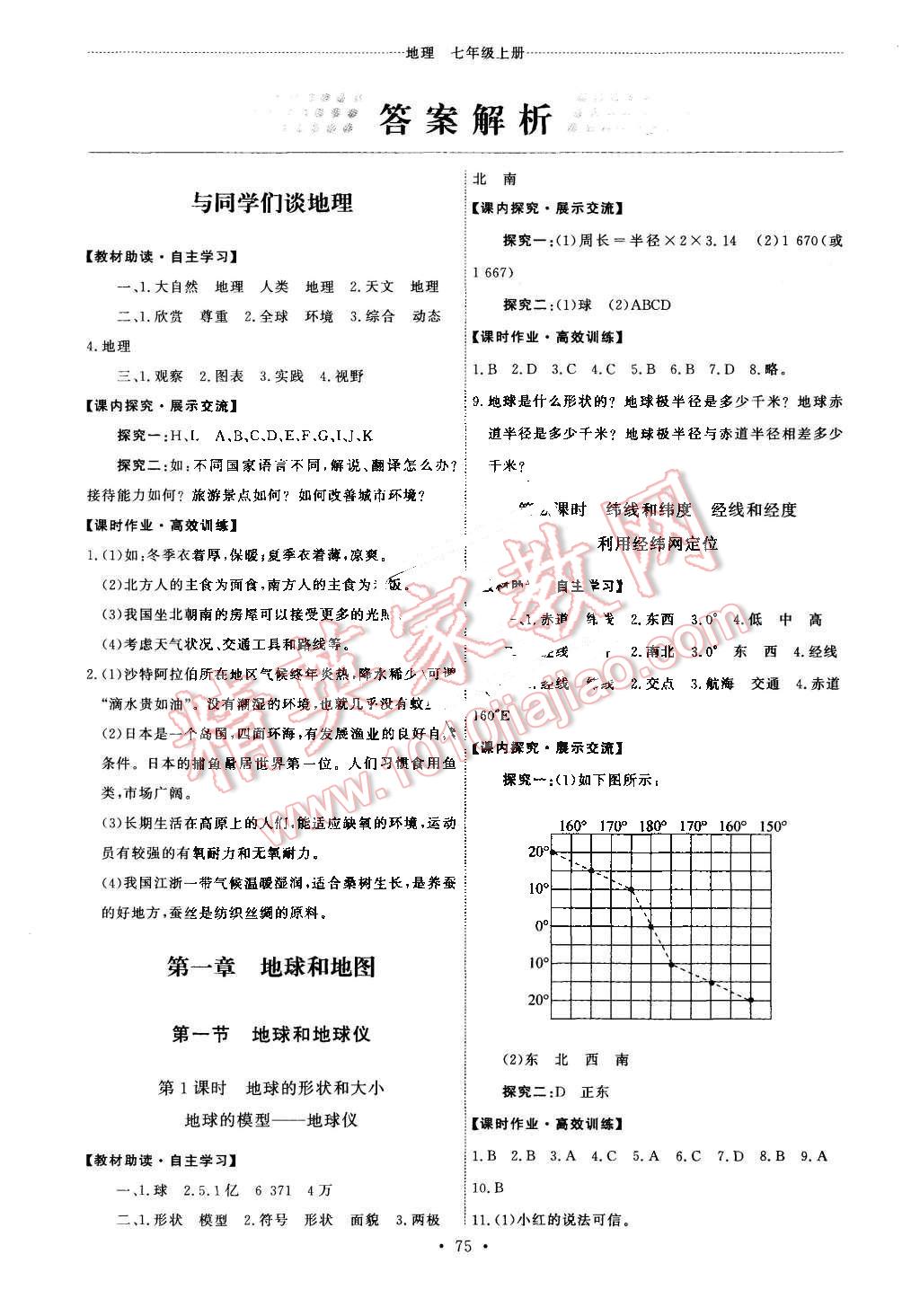 2015年能力培養(yǎng)與測(cè)試七年級(jí)地理上冊(cè)人教版 第1頁