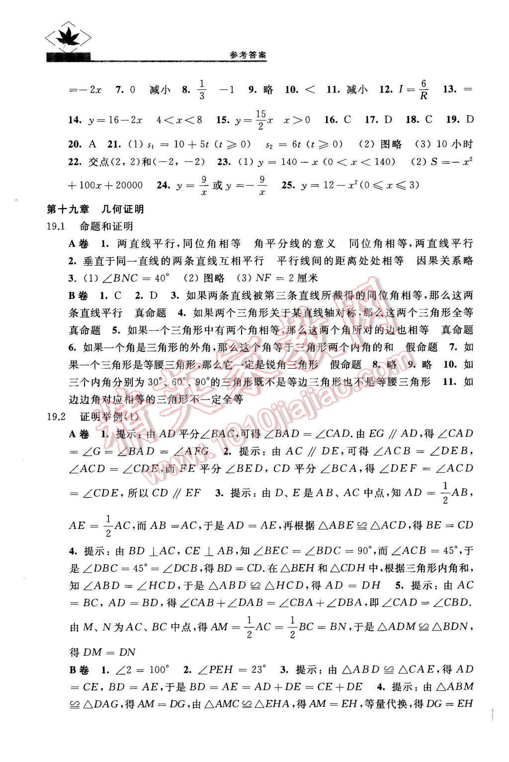 2015年名牌學(xué)校分層課課練八年級數(shù)學(xué)第一學(xué)期 第10頁