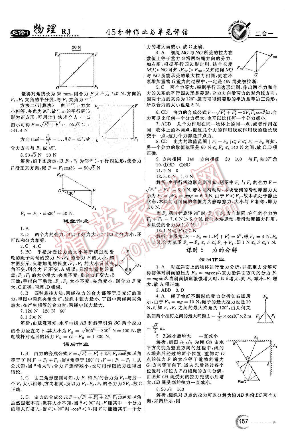 2015年紅對勾45分鐘作業(yè)與單元評估物理必修1人教版 第17頁