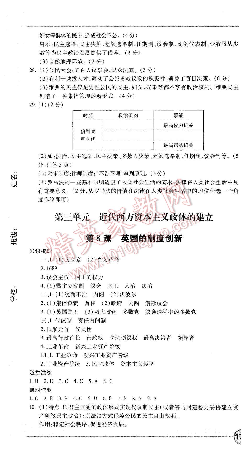 2015年成才之路高中新課程學(xué)習(xí)指導(dǎo)歷史必修1岳麓版 第7頁(yè)