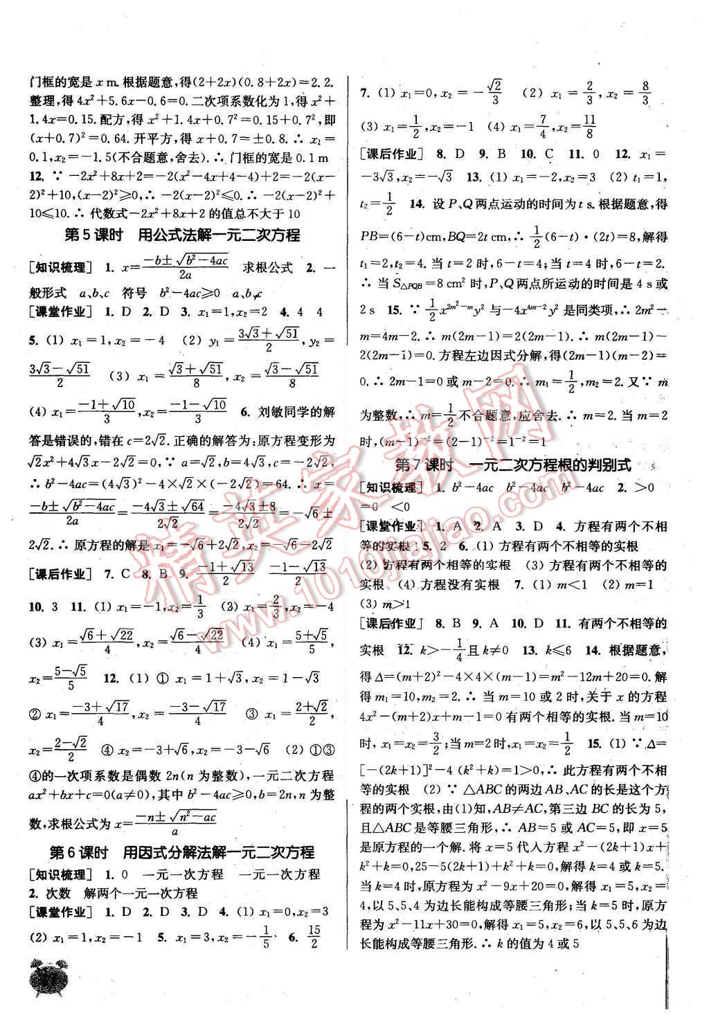 2015年通城学典课时作业本九年级数学上册青岛版 第17页