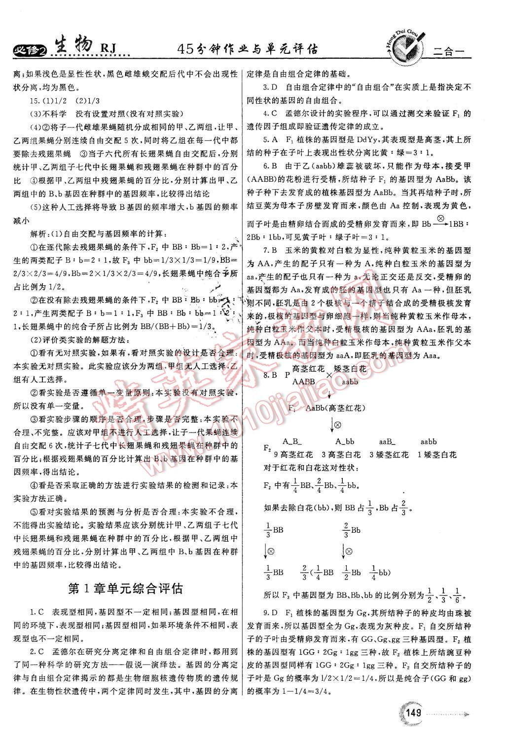 2015年紅對勾45分鐘作業(yè)與單元評估生物必修2人教版 第41頁