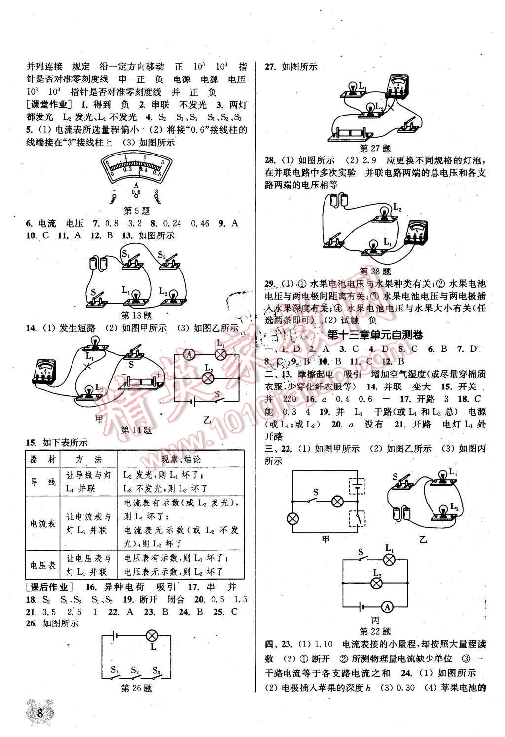 2015年通城學(xué)典課時(shí)作業(yè)本九年級(jí)物理上冊(cè)滬粵版 第7頁(yè)