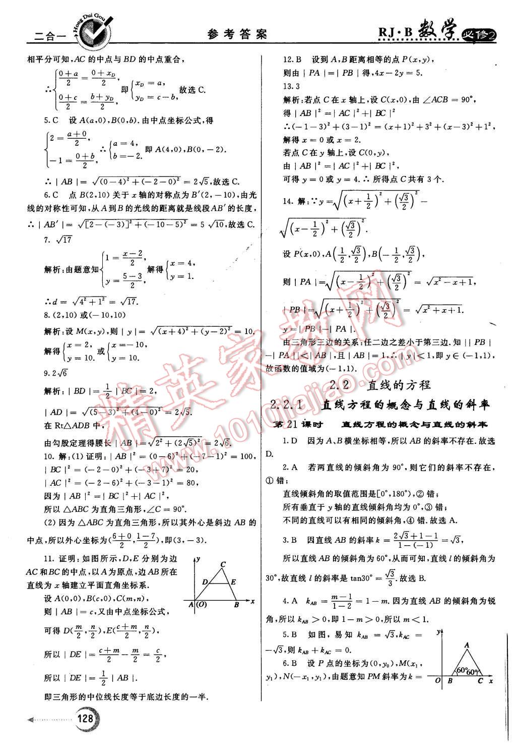 2015年紅對勾45分鐘作業(yè)與單元評估數(shù)學必修2人教B版 第20頁