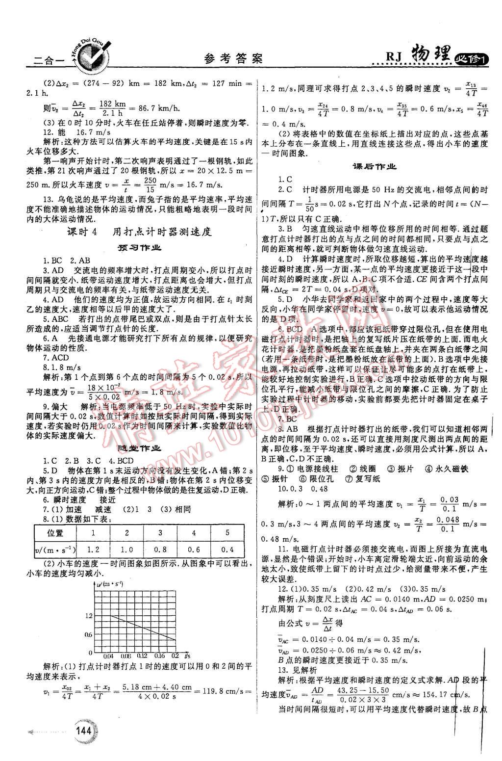 2015年紅對勾45分鐘作業(yè)與單元評估物理必修1人教版 第4頁