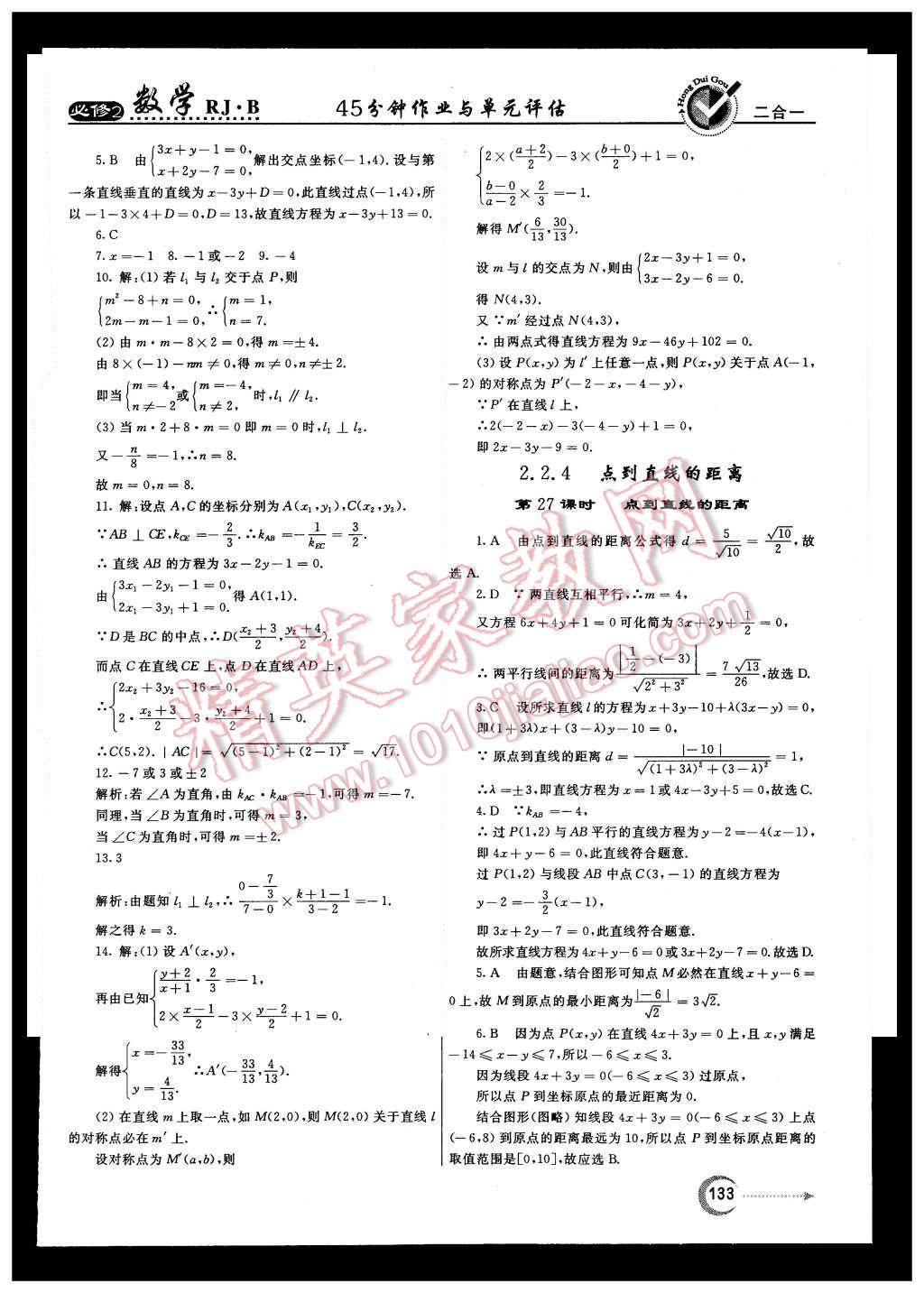 2015年紅對勾45分鐘作業(yè)與單元評估數(shù)學必修2人教B版 第25頁