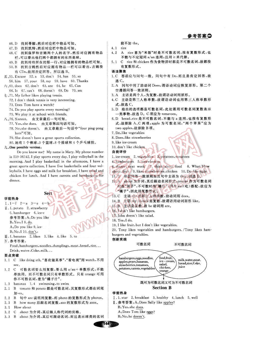 2015年新教材新学案七年级英语上册人教版 第14页