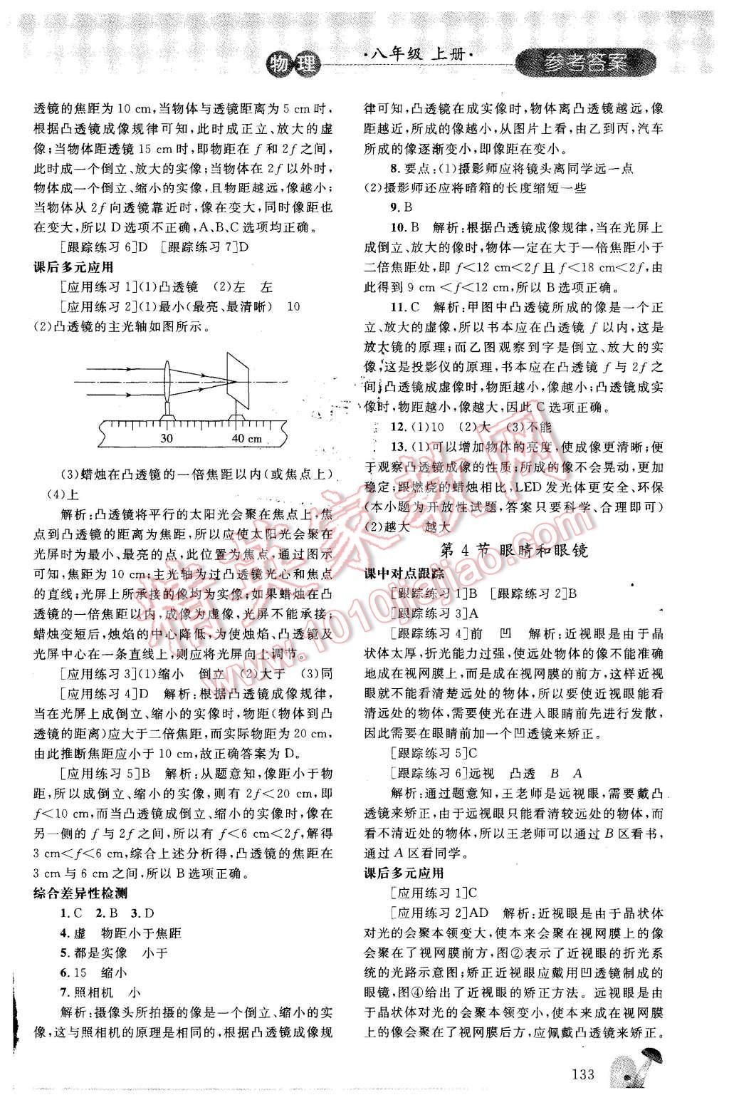 2015年同步轻松练习八年级物理上册人教版 第17页