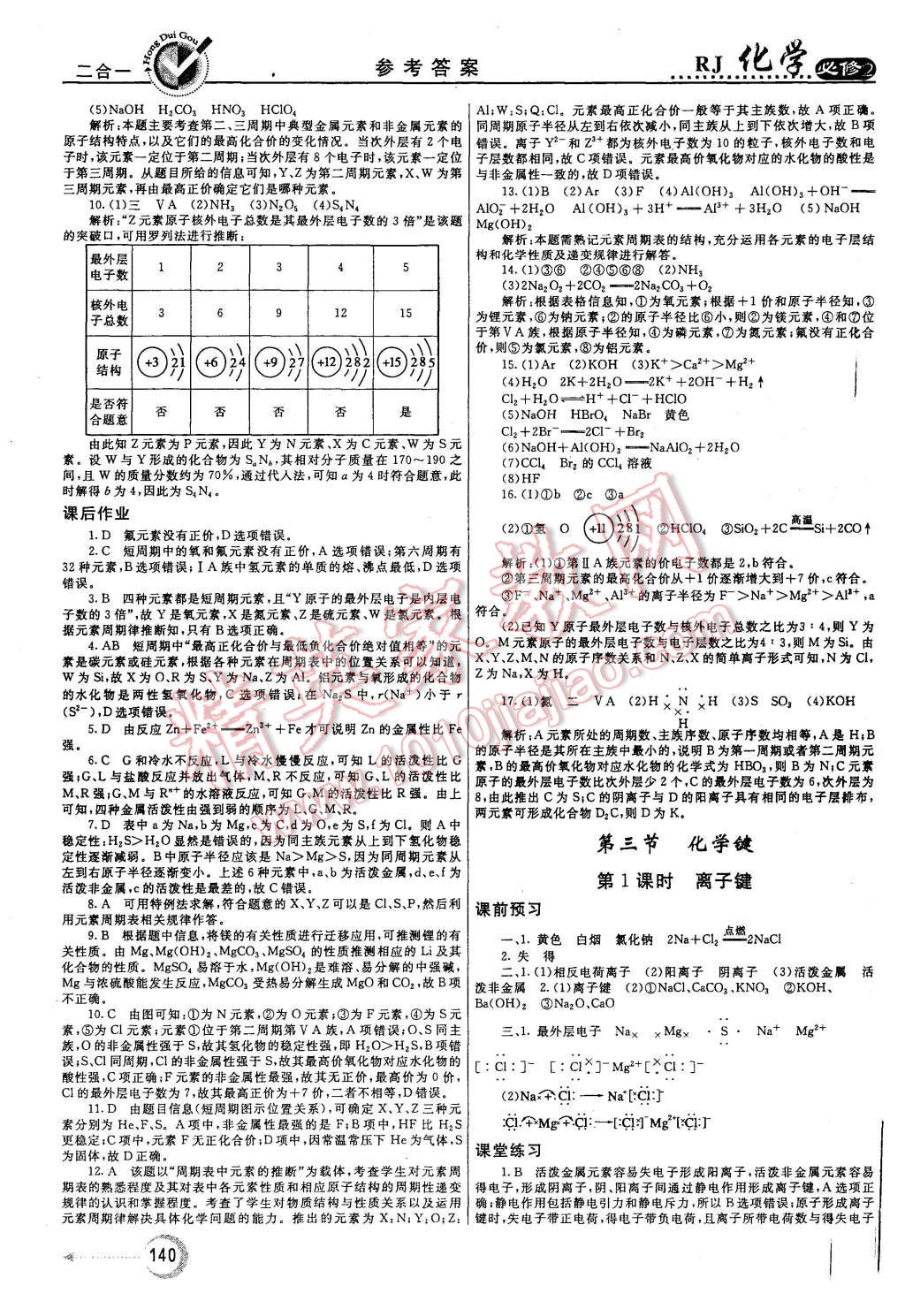 2015年紅對勾45分鐘作業(yè)與單元評估化學必修2人教版 第8頁