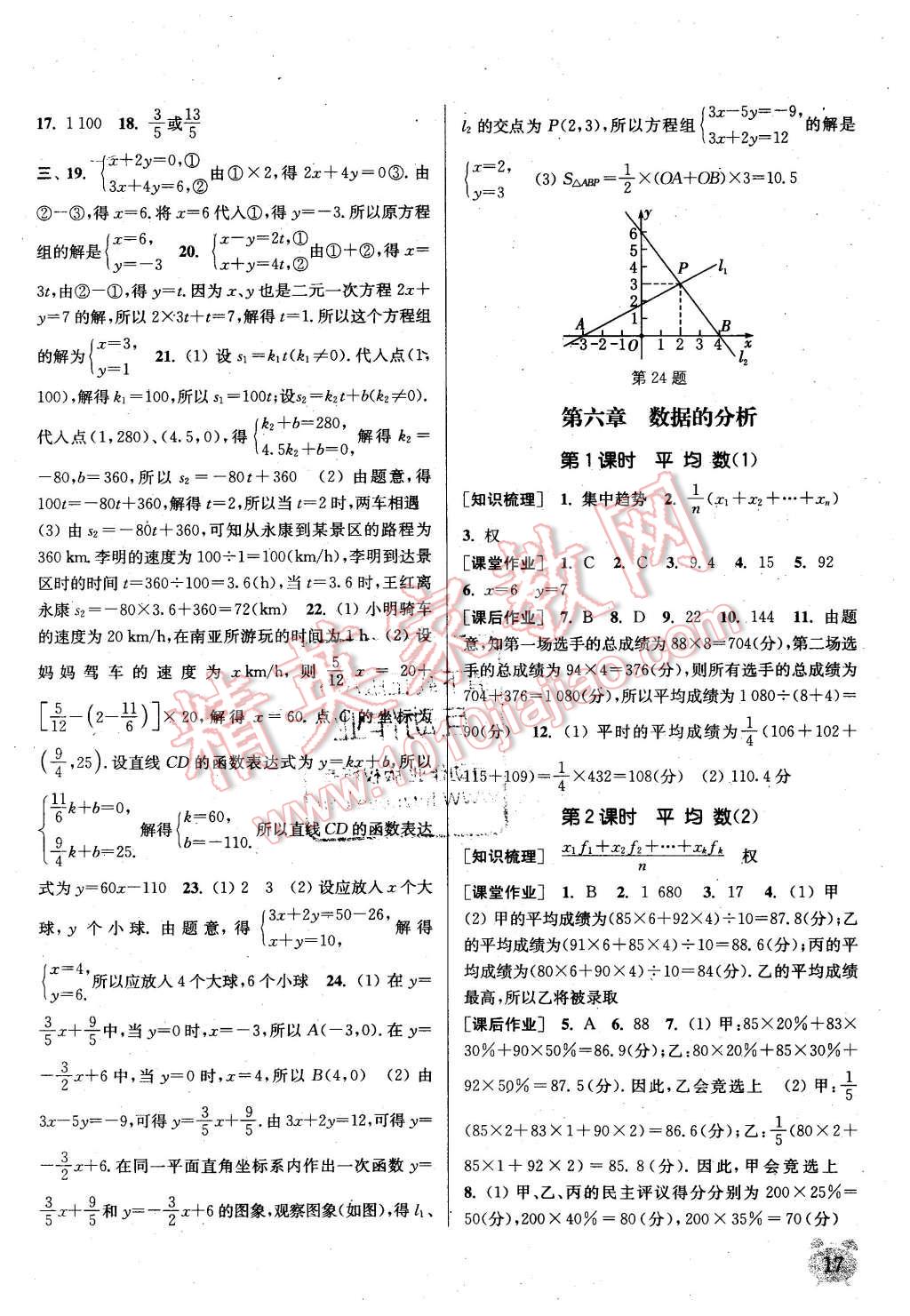 2015年通城學(xué)典課時作業(yè)本八年級數(shù)學(xué)上冊北師大版 第16頁