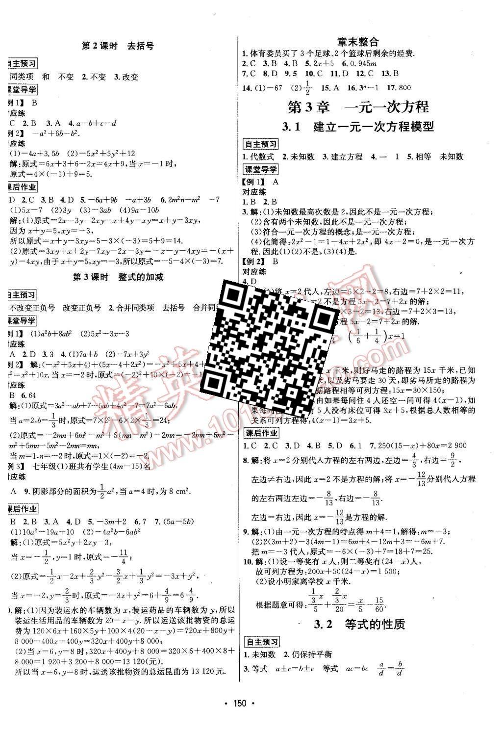 2015年優(yōu)學(xué)名師名題七年級數(shù)學(xué)上冊湘教版 第6頁