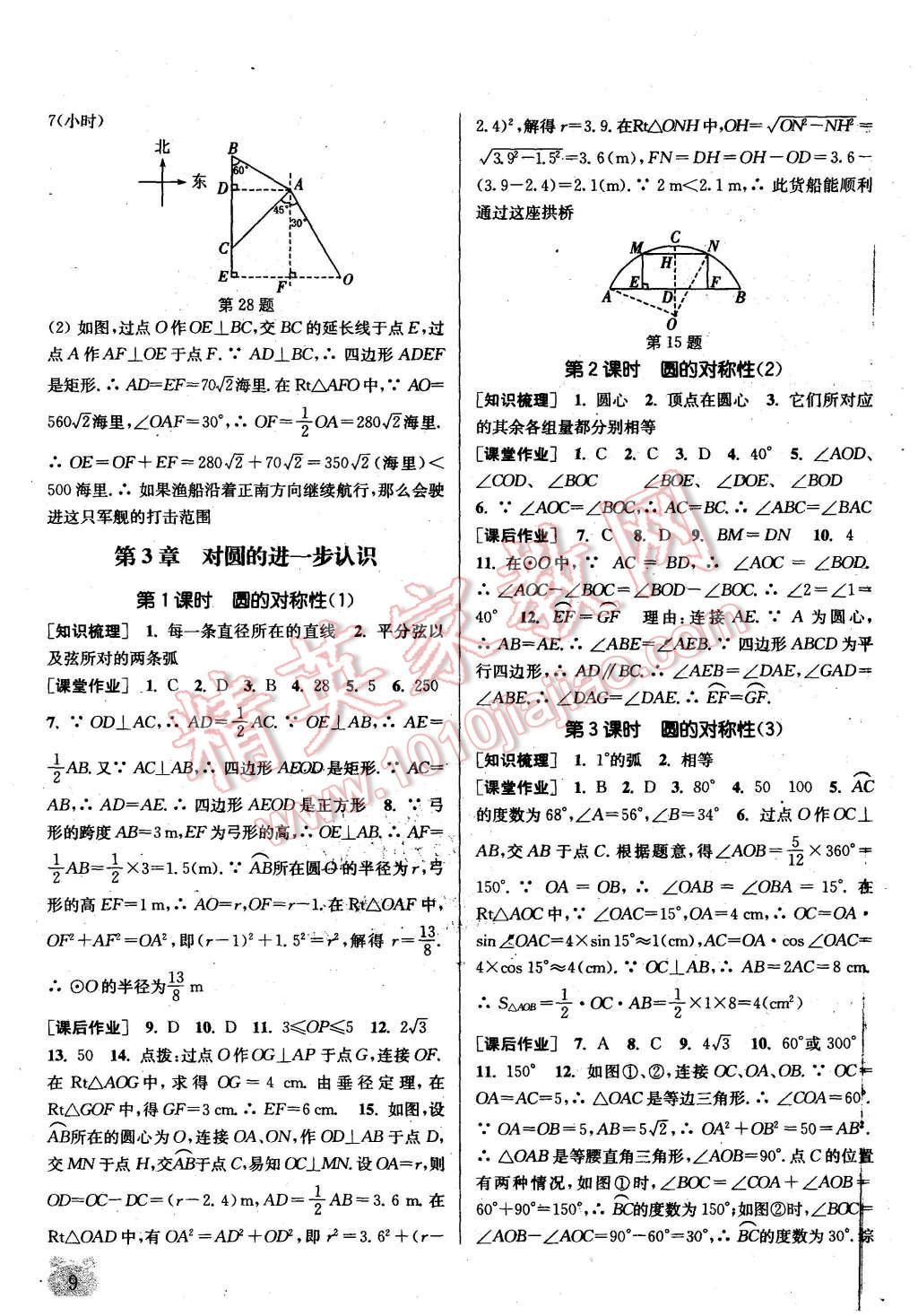 2015年通城學(xué)典課時(shí)作業(yè)本九年級數(shù)學(xué)上冊青島版 第9頁