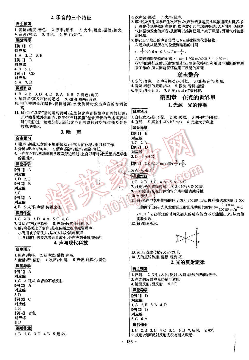 2015年优学名师名题八年级物理上册教科版 第3页