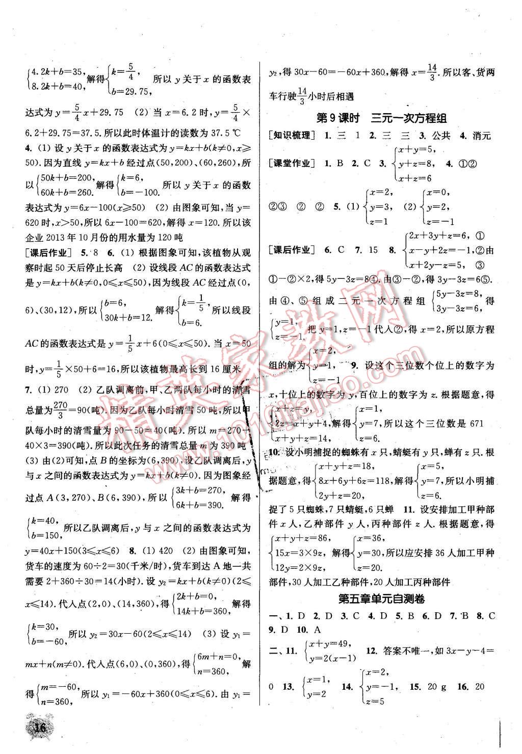 2015年通城學(xué)典課時作業(yè)本八年級數(shù)學(xué)上冊北師大版 第15頁