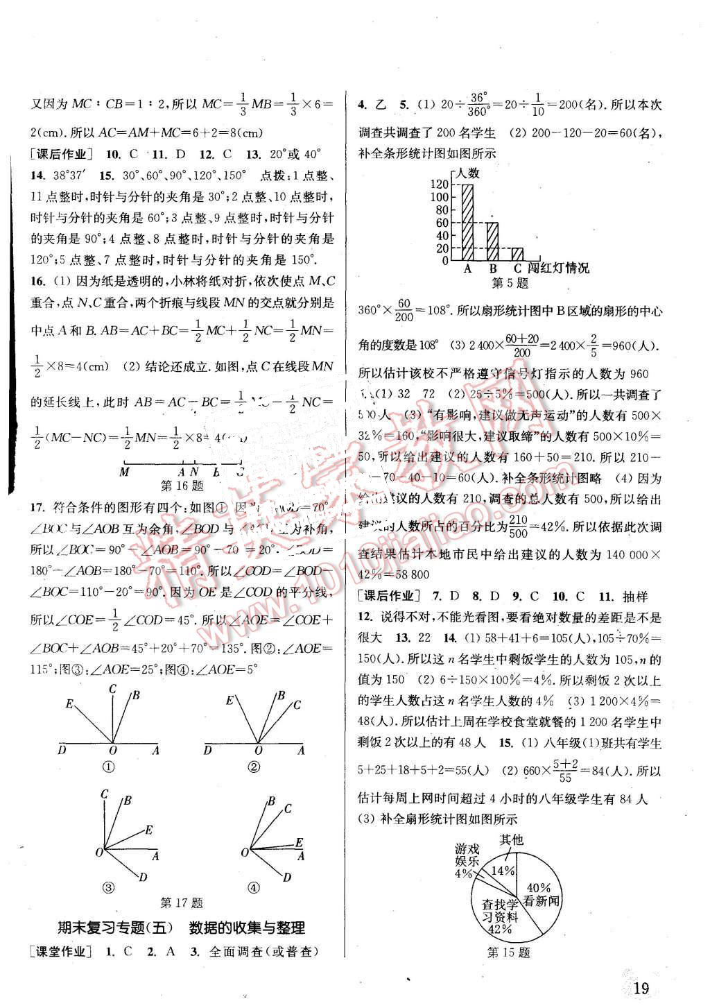 2015年通城學典課時作業(yè)本七年級數學上冊滬科版 第18頁