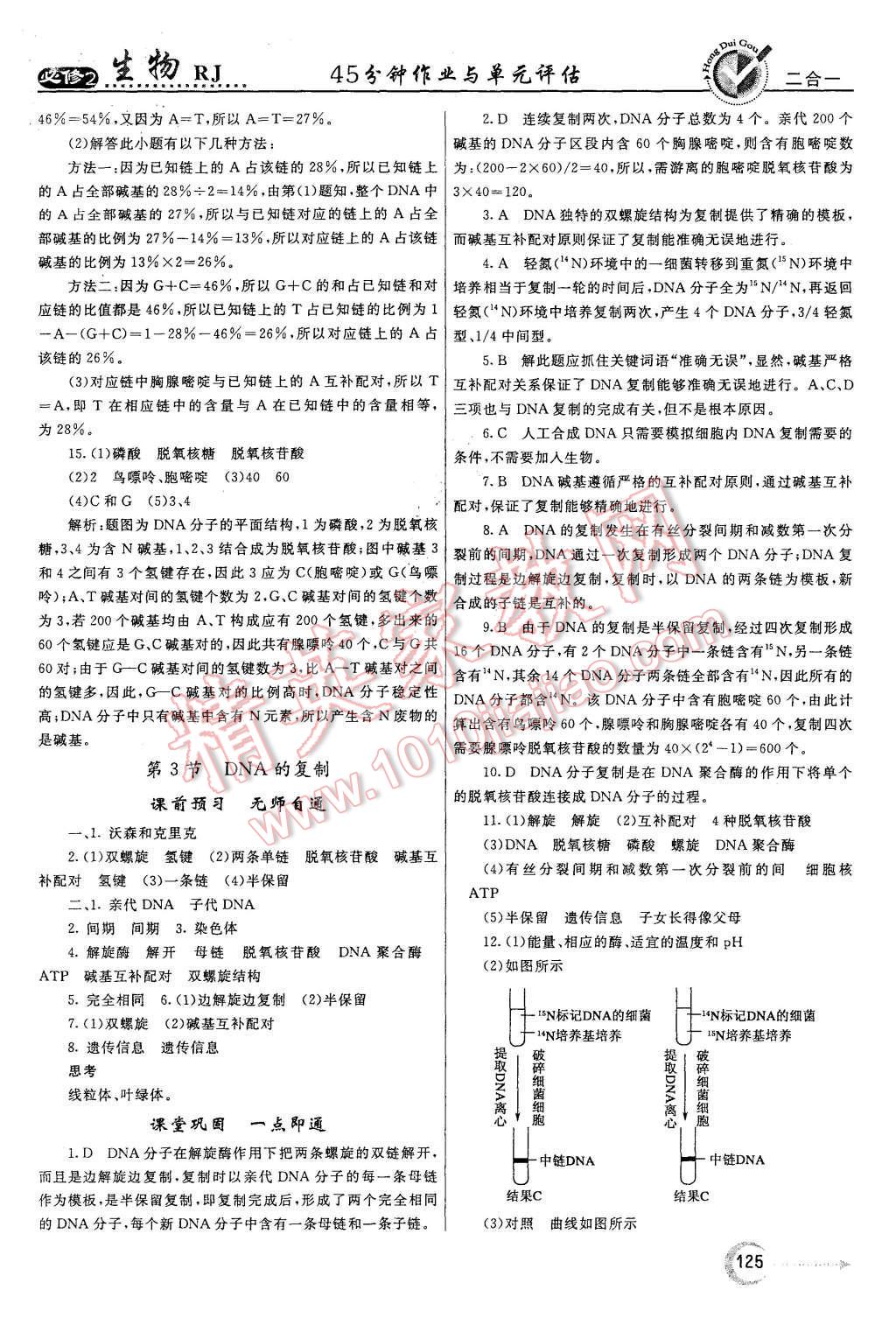 2015年紅對勾45分鐘作業(yè)與單元評估生物必修2人教版 第17頁