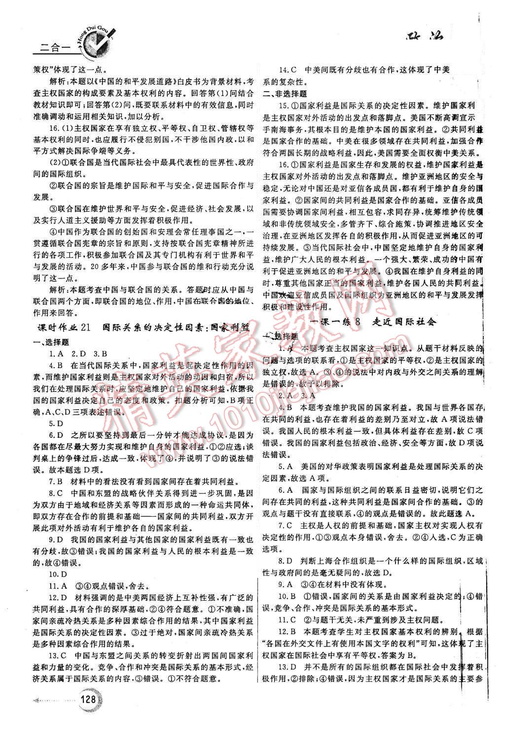 2015年紅對勾45分鐘作業(yè)與單元評估政治必修2人教版 第20頁