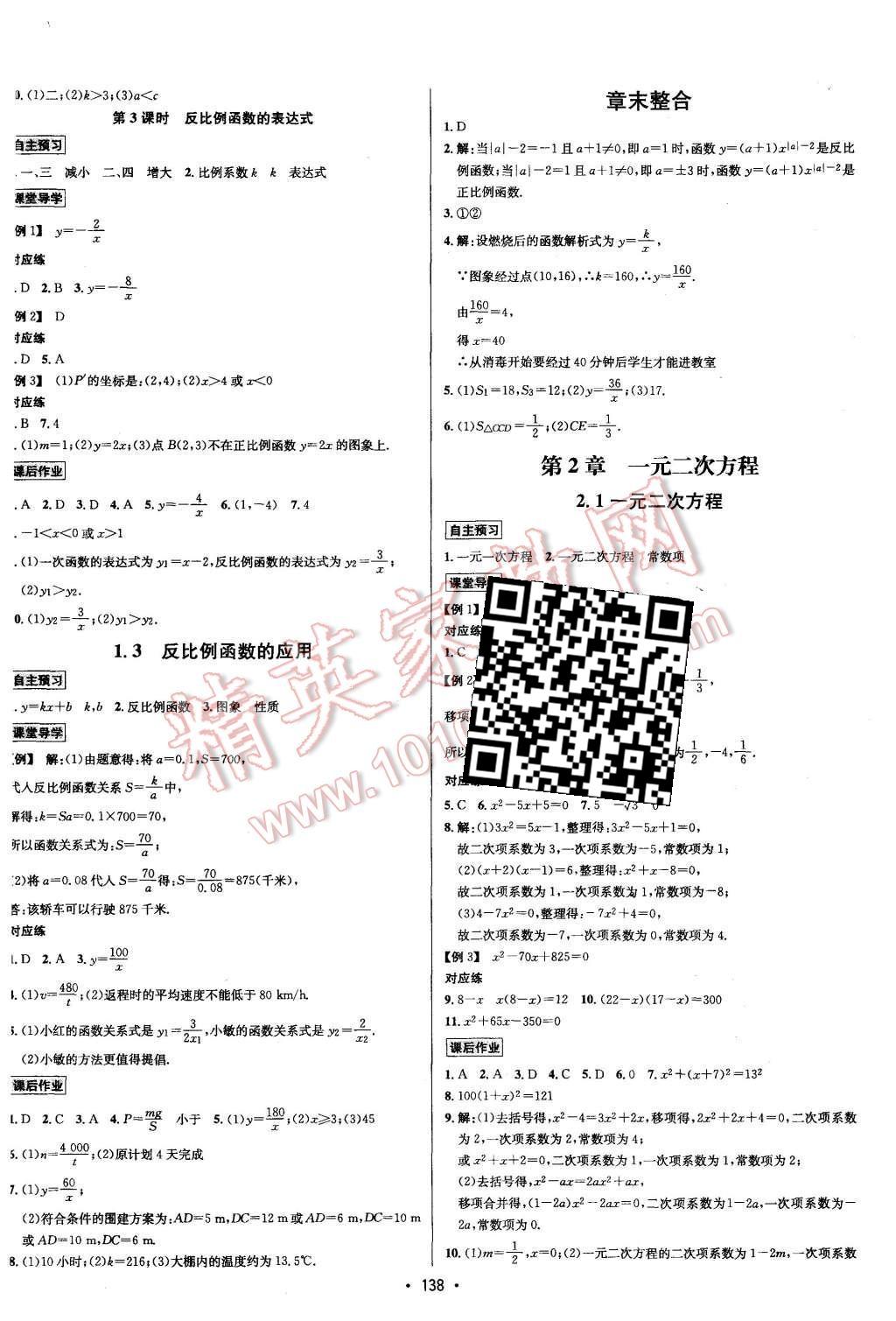 2015年优学名师名题九年级数学上册湘教版 第2页