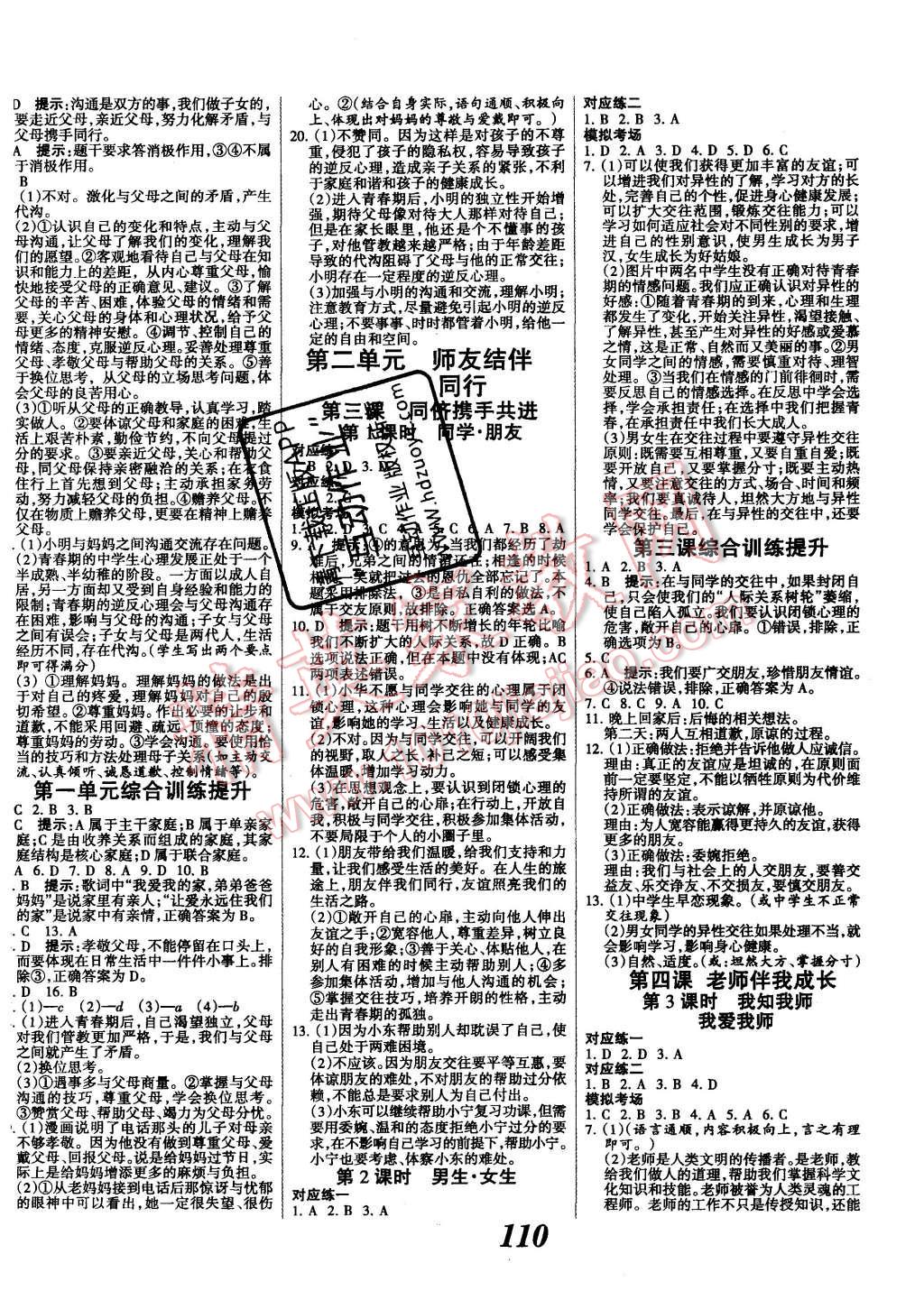 2015年全優(yōu)課堂考點(diǎn)集訓(xùn)與滿分備考八年級(jí)思想品德上冊(cè)人教版 第2頁(yè)