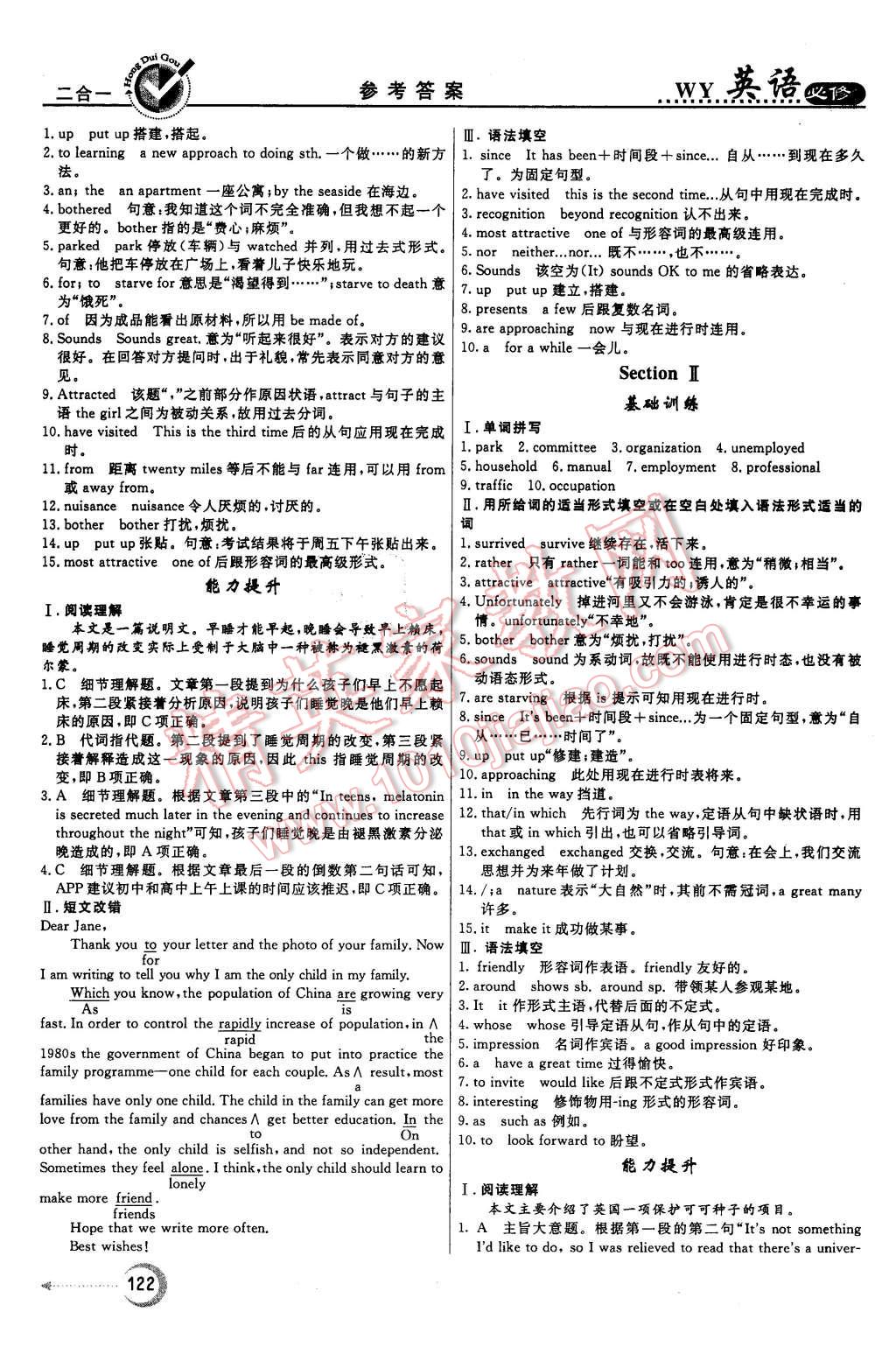 2015年红对勾45分钟作业与单元评估英语必修1外研版 第14页