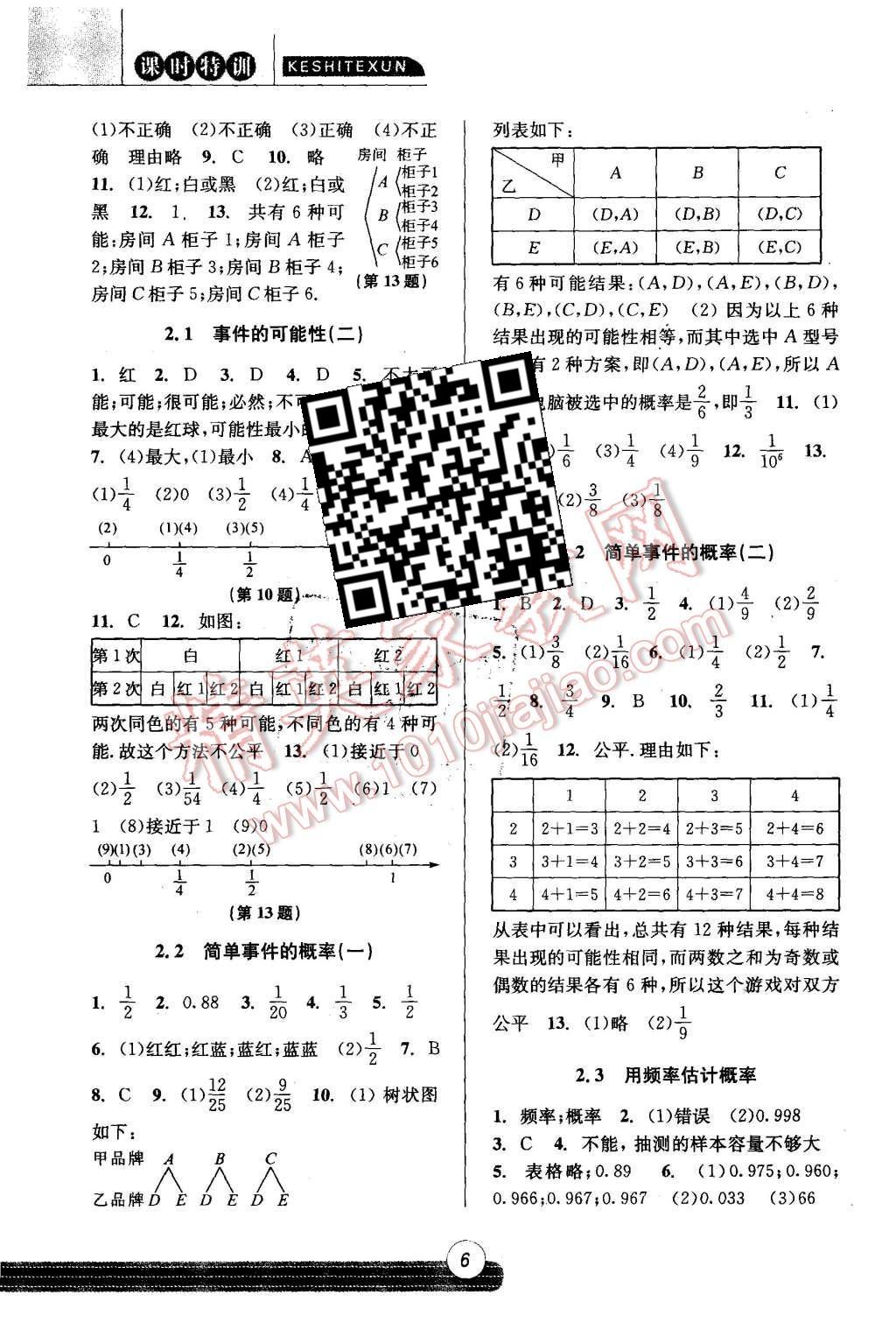 2015年浙江新课程三维目标测评课时特训九年级数学全一册浙教版 第6页