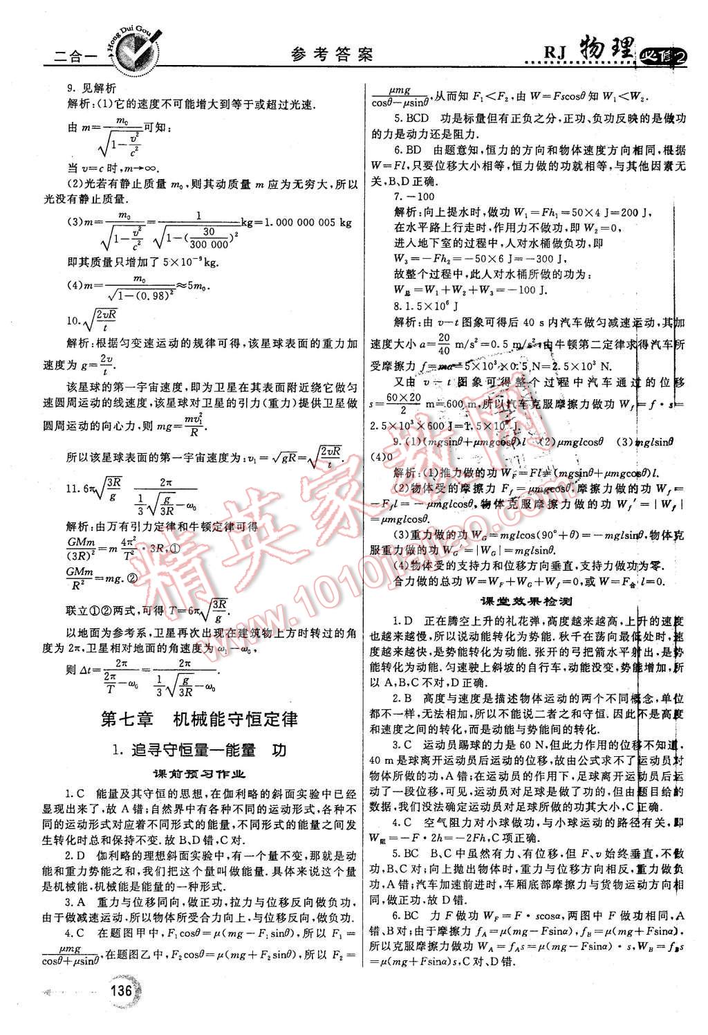 2015年紅對(duì)勾45分鐘作業(yè)與單元評(píng)估物理必修2人教版 第20頁(yè)