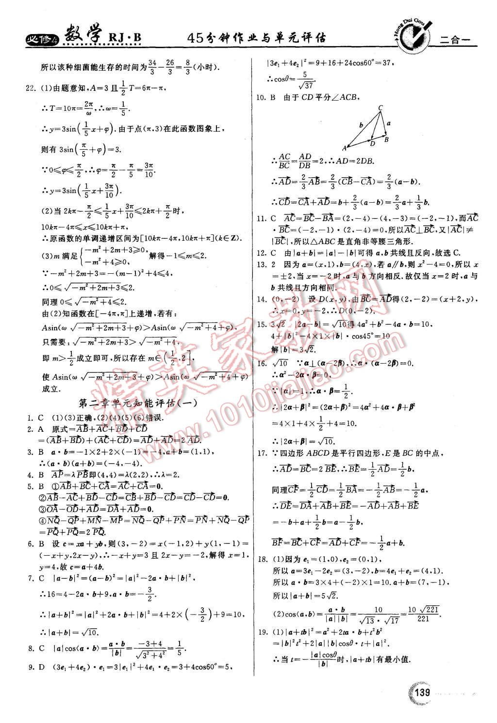 2015年紅對勾45分鐘作業(yè)與單元評估數(shù)學(xué)必修4人教B版 第31頁