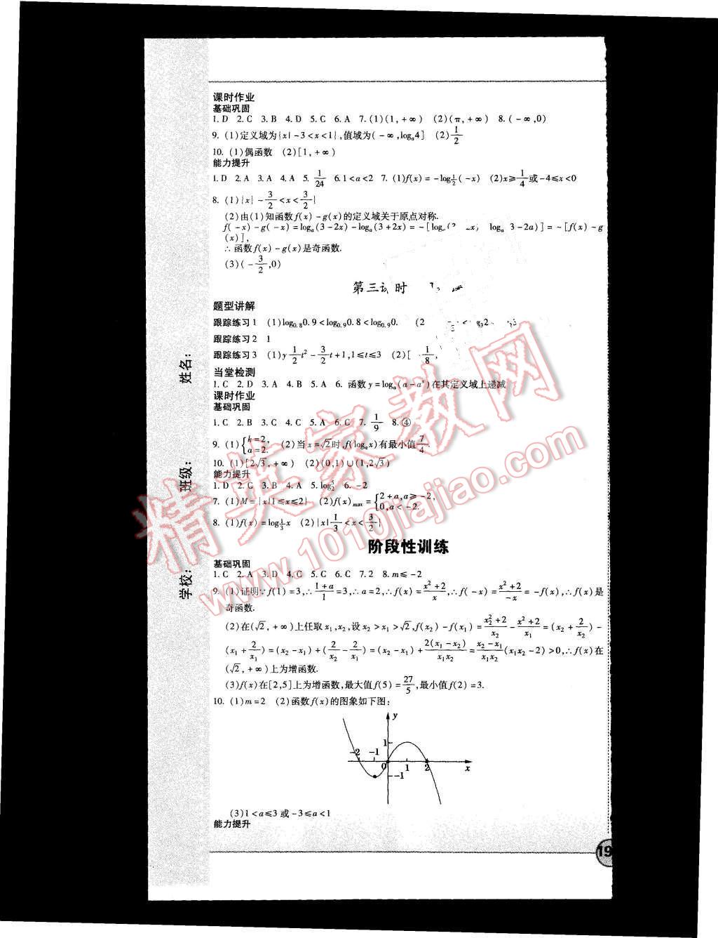 2015年成才之路高中新課程學(xué)習(xí)指導(dǎo)數(shù)學(xué)必修1人教A版 第19頁