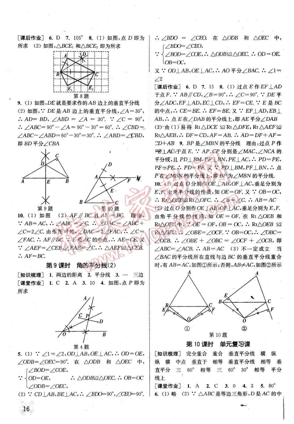 2015年通城學(xué)典課時(shí)作業(yè)本八年級(jí)數(shù)學(xué)上冊(cè)滬科版 第15頁