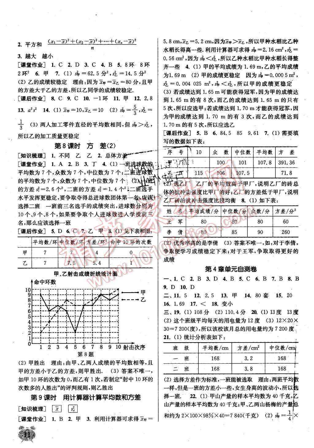 2015年通城学典课时作业本八年级数学上册青岛版 第11页