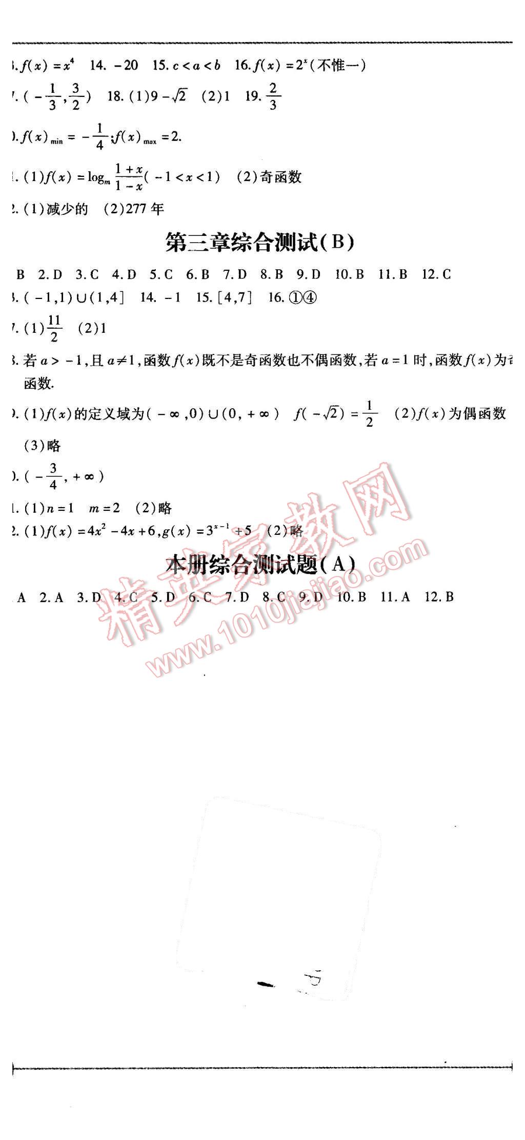 2015年成才之路高中新課程學習指導數學必修1人教B版 第23頁