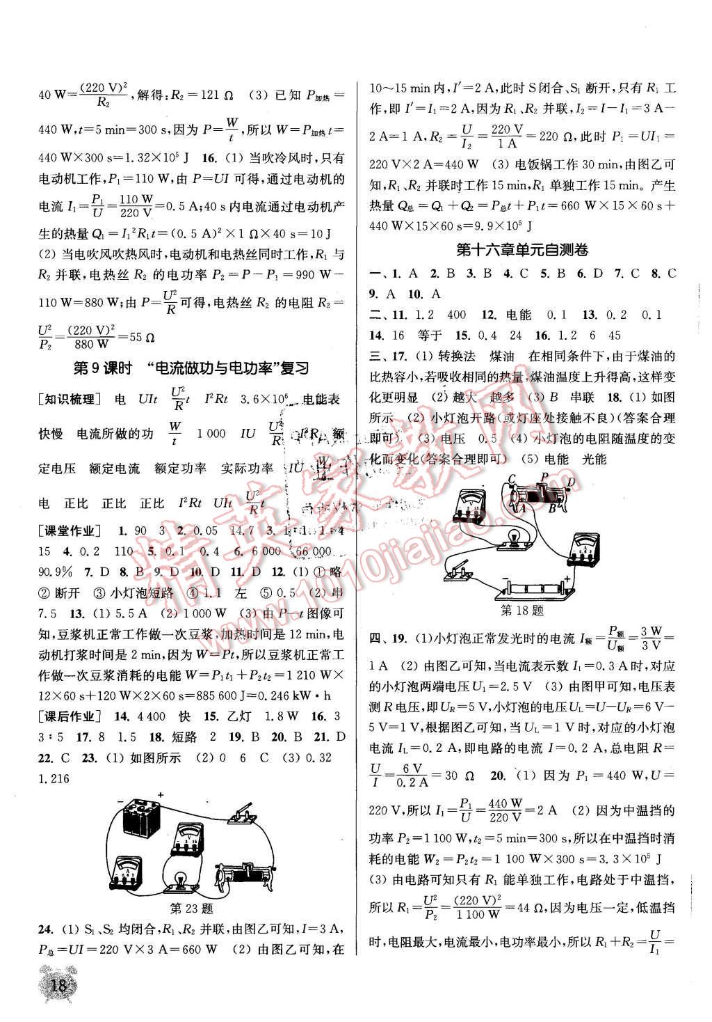 2015年通城學(xué)典課時(shí)作業(yè)本九年級物理全一冊滬科版 第17頁