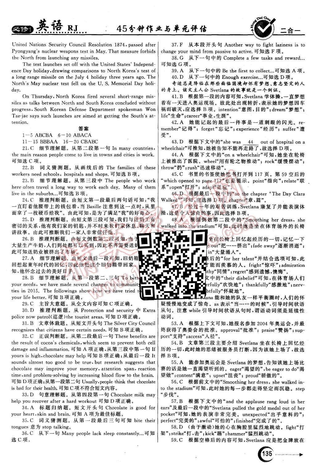 2015年红对勾45分钟作业与单元评估英语必修1人教版 第27页