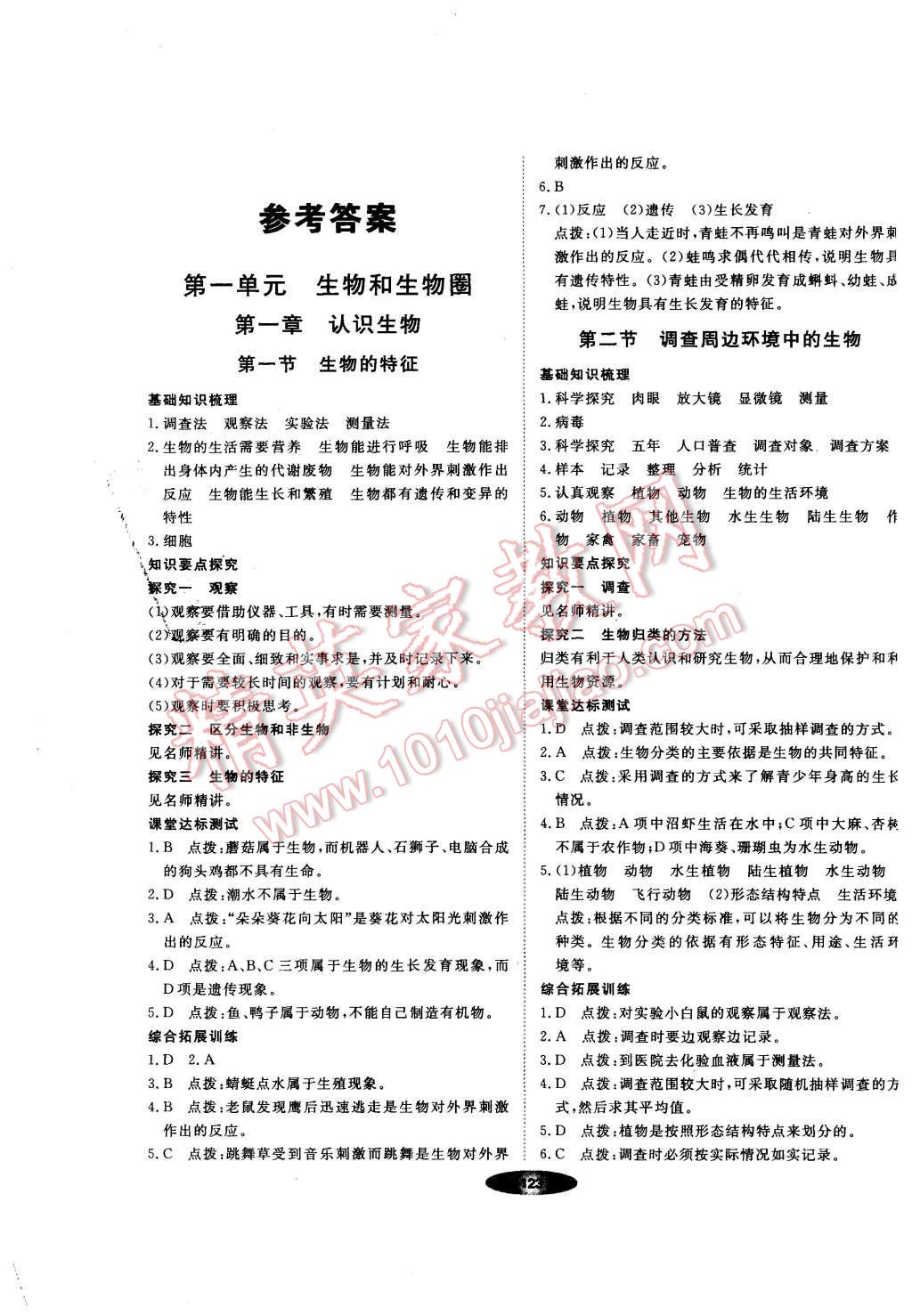 2015年新教材新學案七年級生物學上冊人教版 第1頁