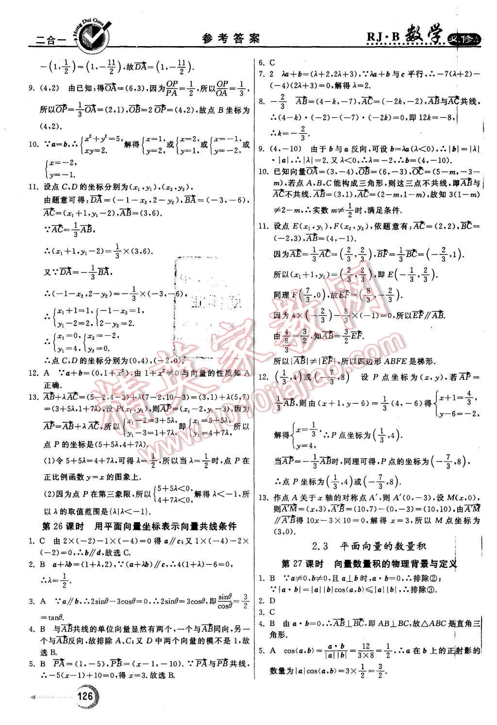 2015年紅對勾45分鐘作業(yè)與單元評估數(shù)學(xué)必修4人教B版 第18頁