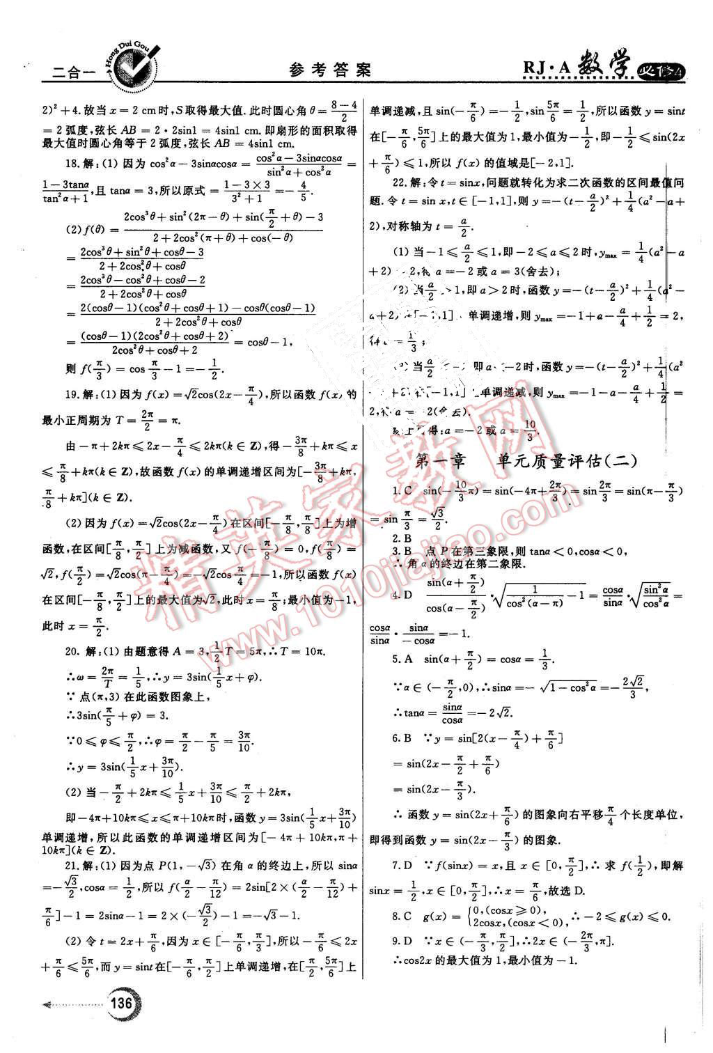 2015年紅對勾45分鐘作業(yè)與單元評估數(shù)學(xué)必修4人教A版 第28頁