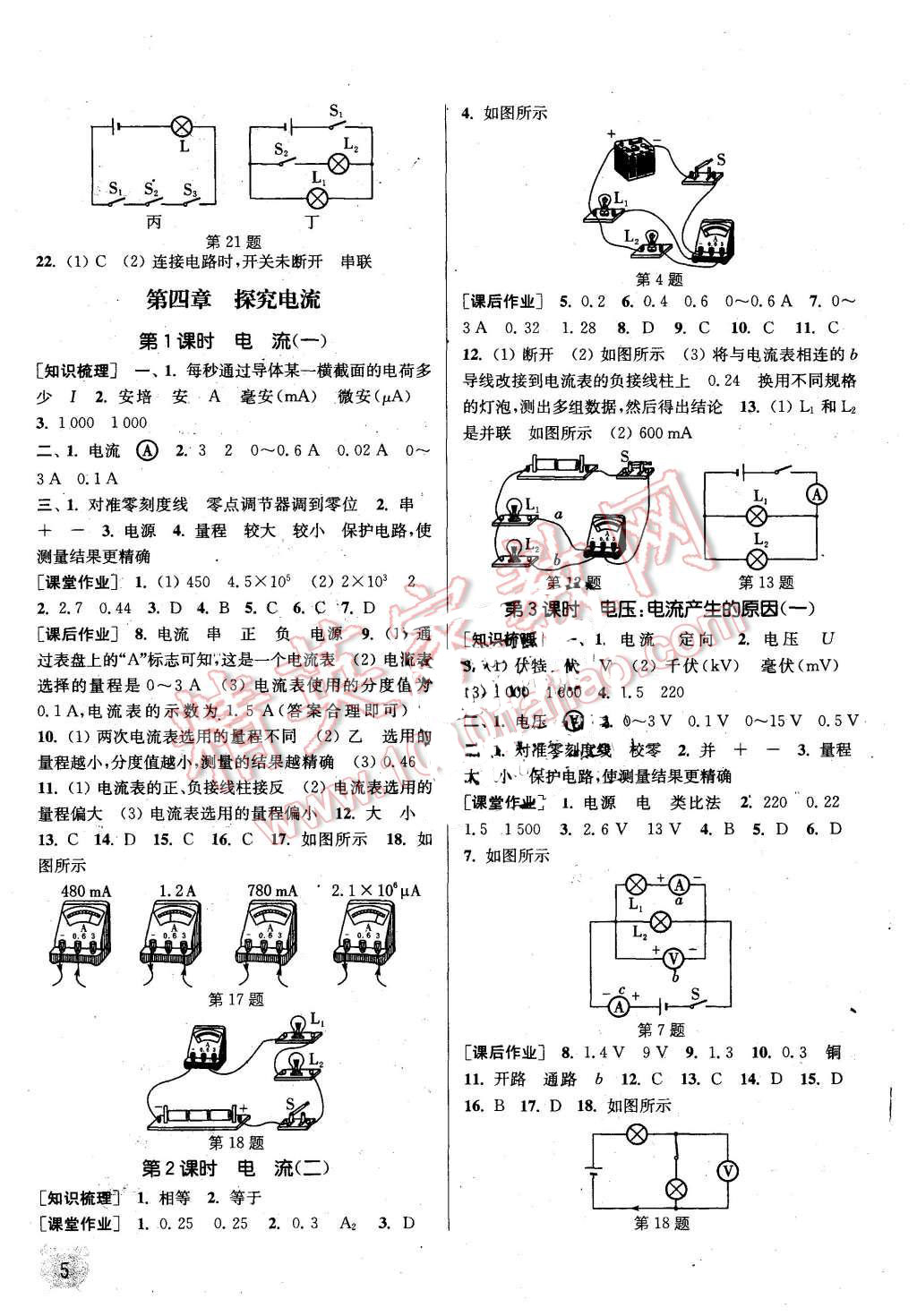 2015年通城学典课时作业本九年级物理上册新课标教科版 第5页