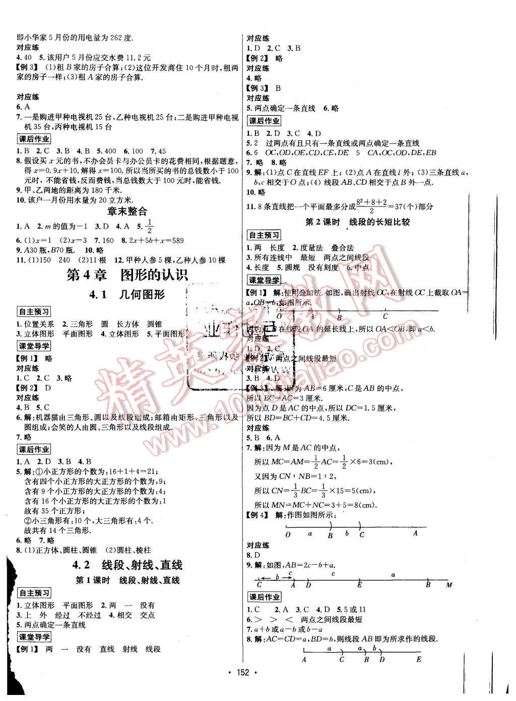 2015年優(yōu)學(xué)名師名題七年級(jí)數(shù)學(xué)上冊(cè)湘教版 第8頁