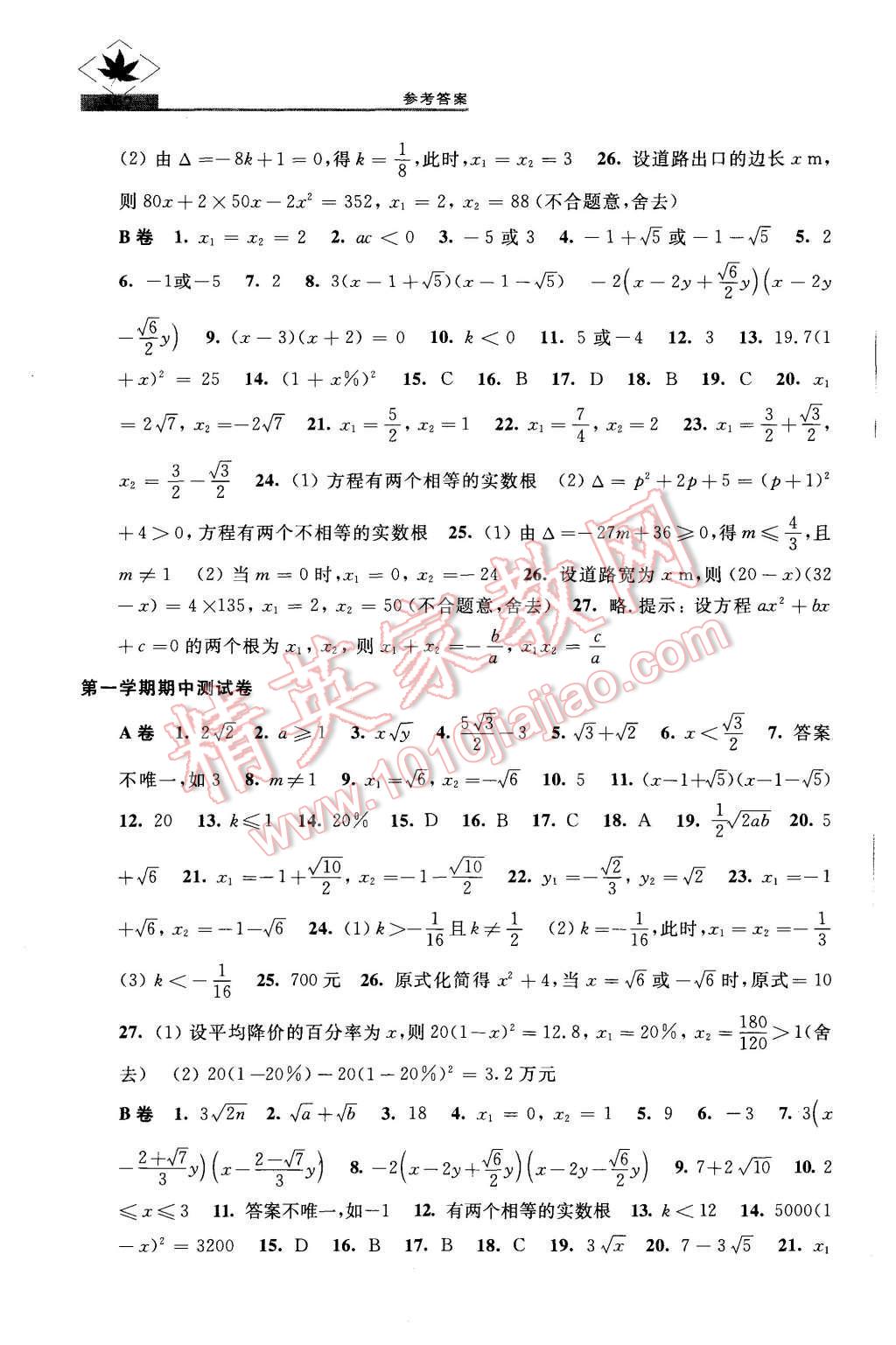 2015年名牌學(xué)校分層課課練八年級(jí)數(shù)學(xué)第一學(xué)期 第6頁(yè)