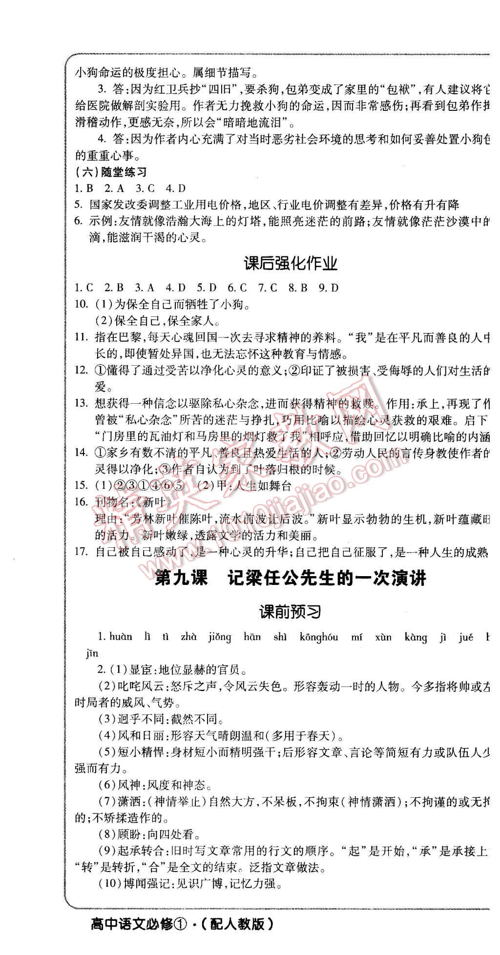 2015年成才之路高中新課程學(xué)習(xí)指導(dǎo)語(yǔ)文必修1人教版 第22頁(yè)