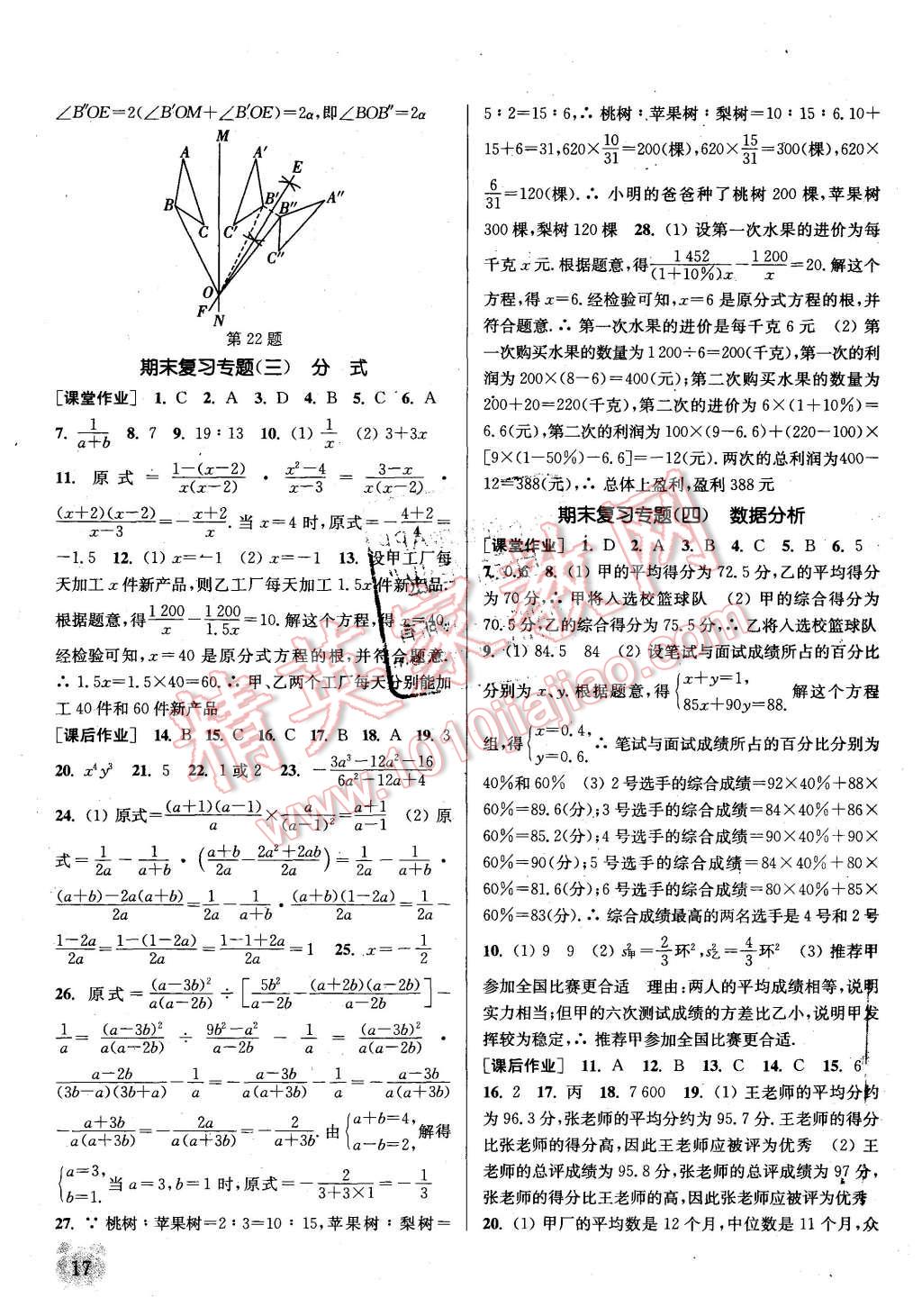 2015年通城学典课时作业本八年级数学上册青岛版 第17页