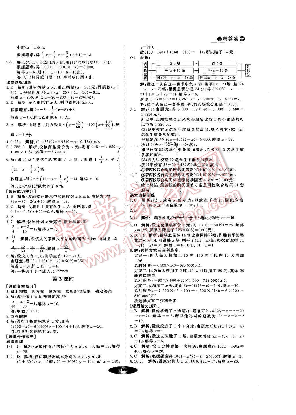 2015年新教材新学案七年级数学上册人教版 第18页